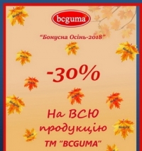 Акція “Бонусна Осінь-2018”